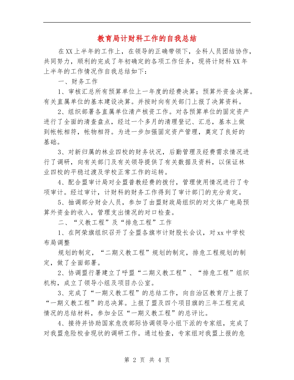 教育局计财科工作的自我总结_第2页