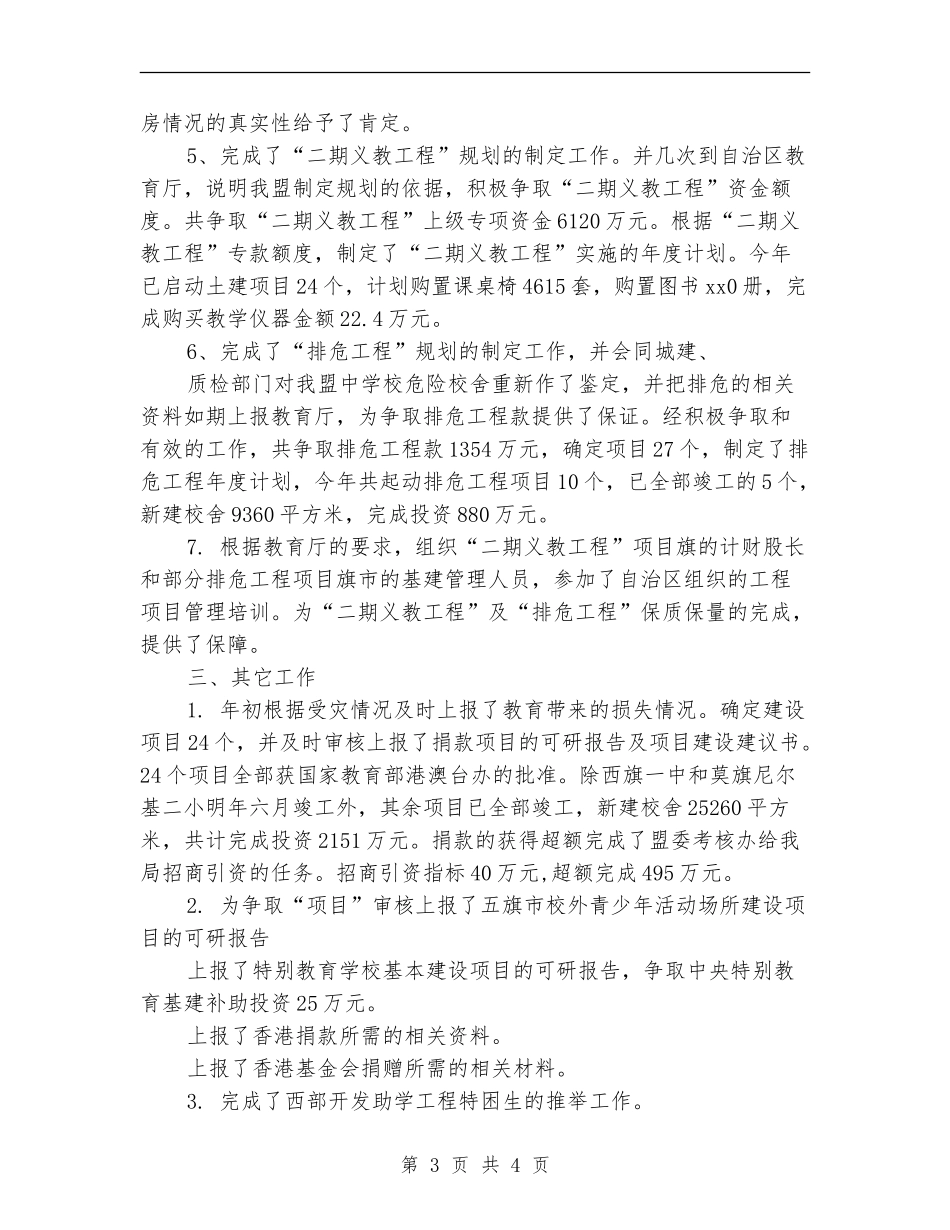 教育局计财科工作的自我总结_第3页