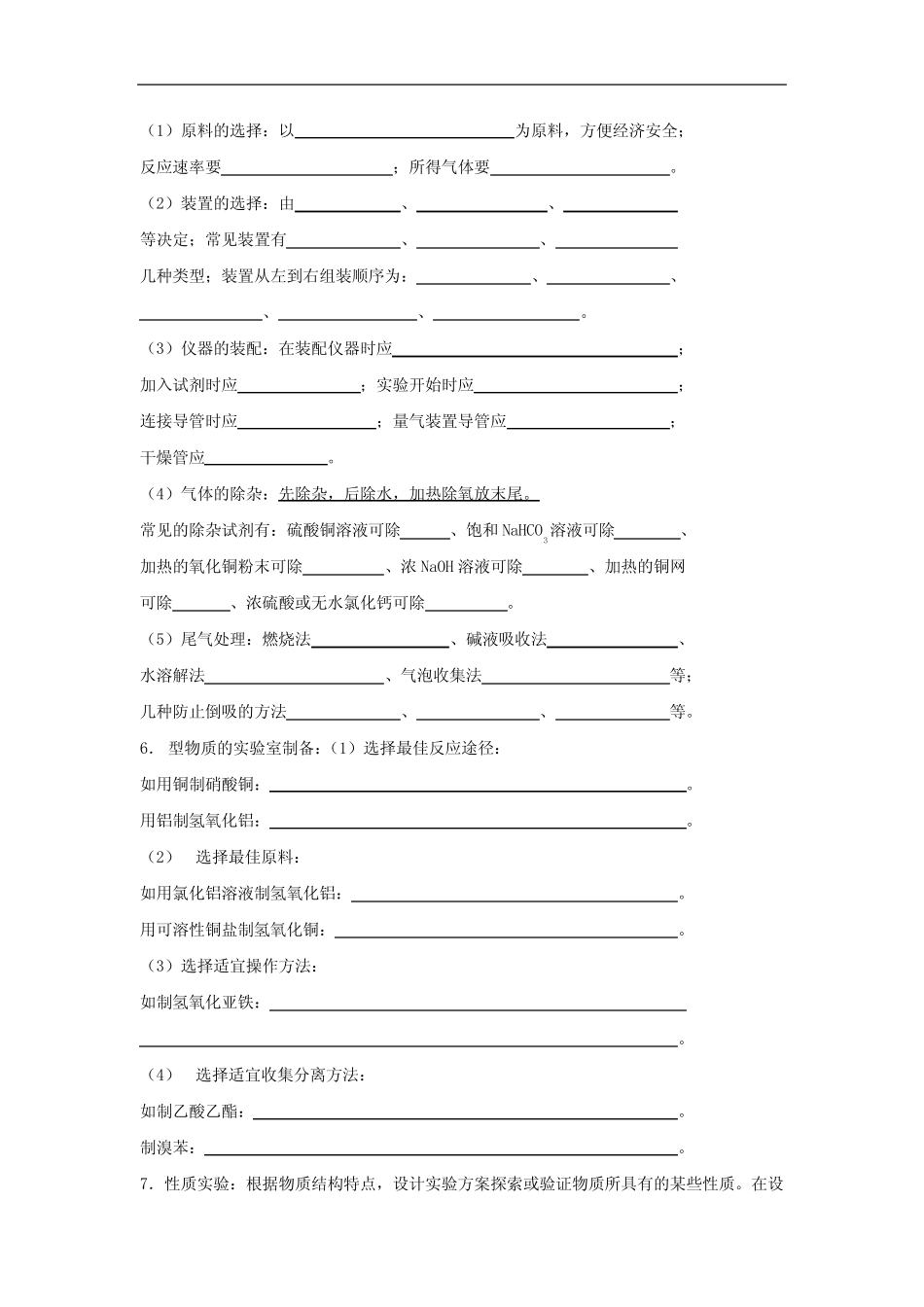高考化学一轮复习 第17章 化学实验方案的设计学案 新人教版_第2页