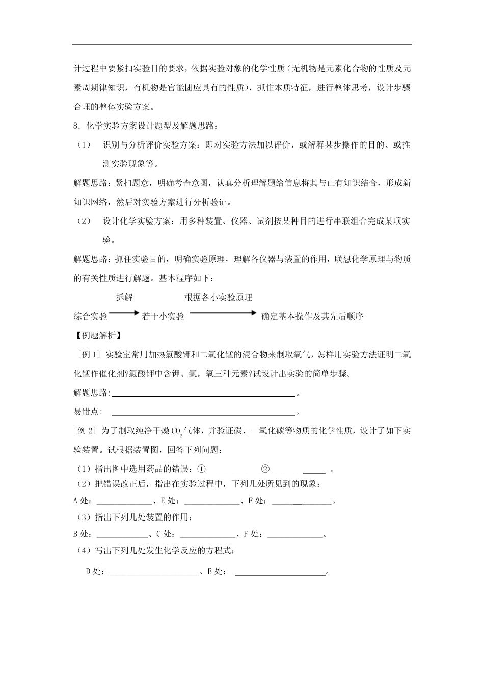 高考化学一轮复习 第17章 化学实验方案的设计学案 新人教版_第3页