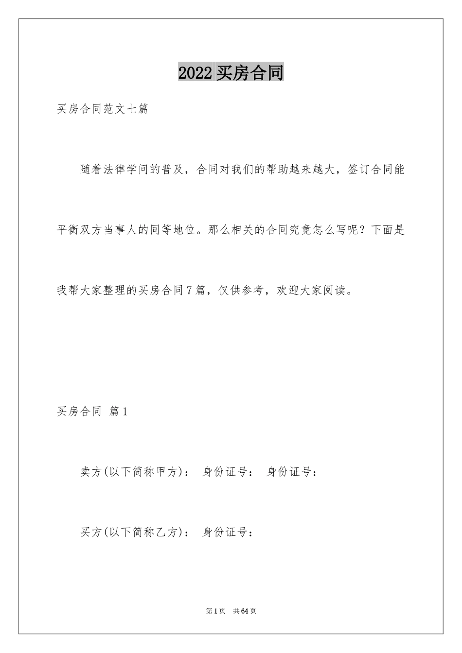 2024买房合同_260_第1页