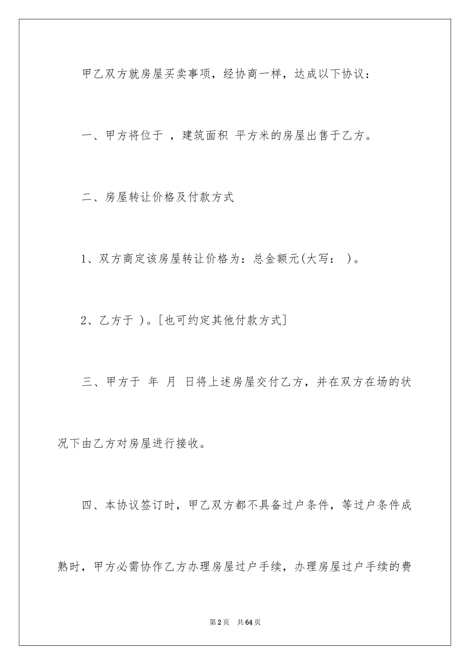 2024买房合同_260_第2页