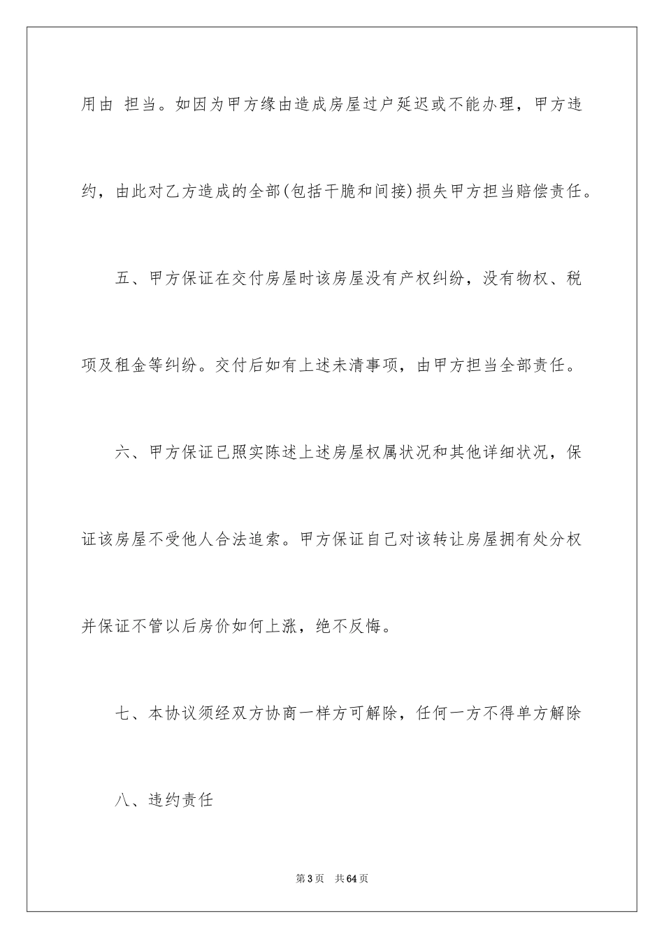 2024买房合同_260_第3页