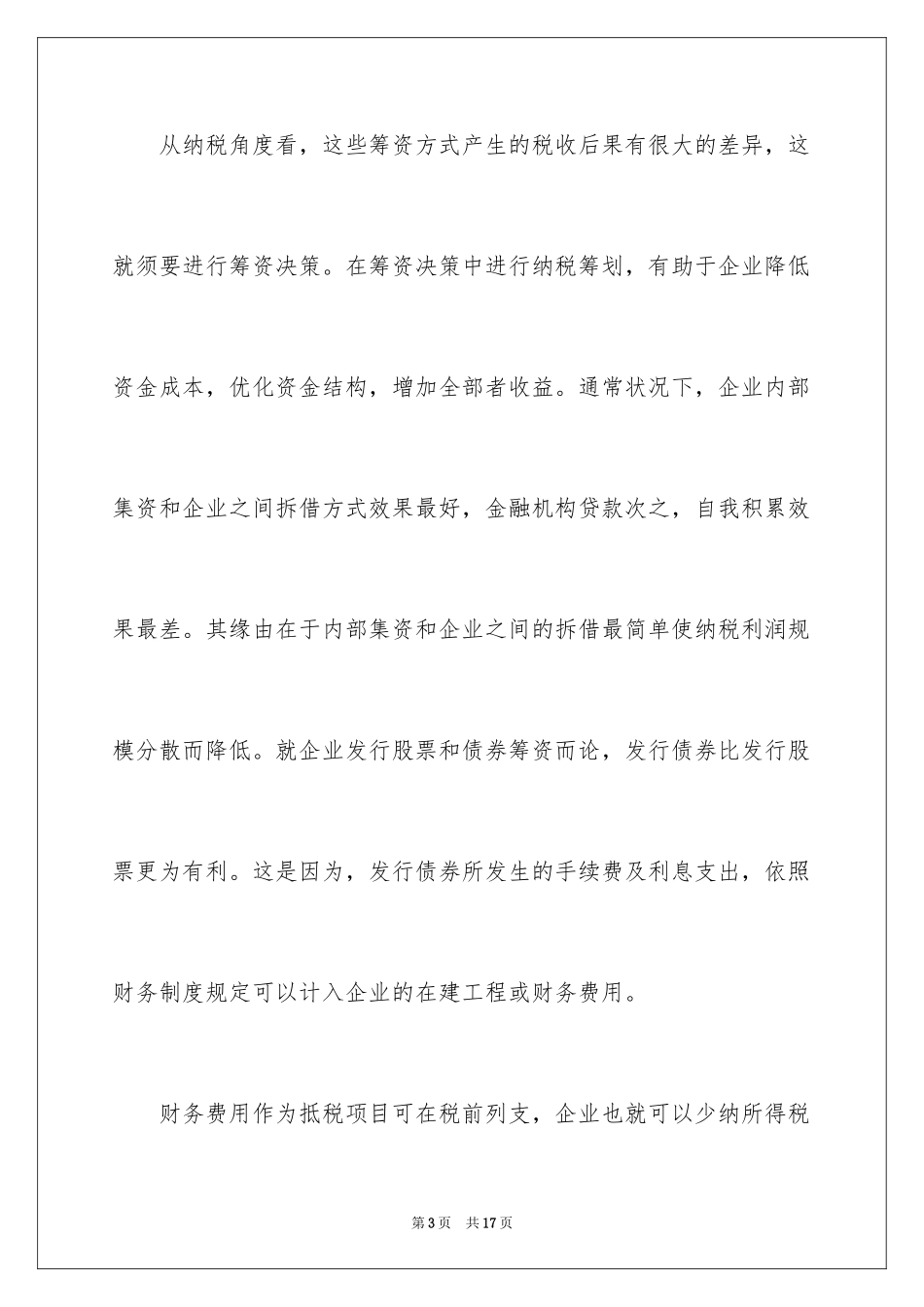 2024中小企业在财务管理中如何做好税收筹划_第3页