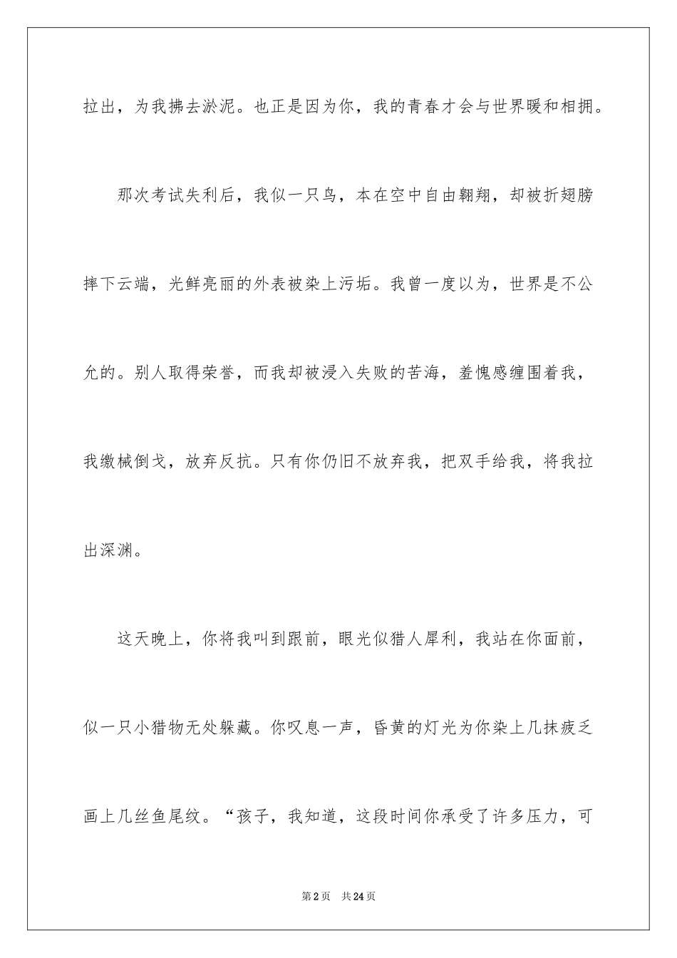 2024与青春相遇作文_1_第2页