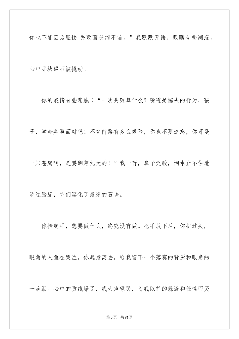 2024与青春相遇作文_1_第3页