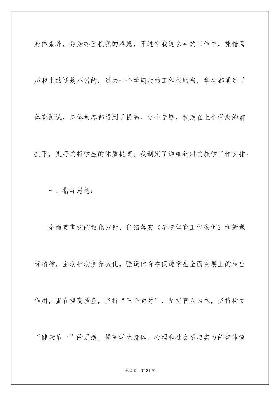 2024体育教学年度工作计划_第2页