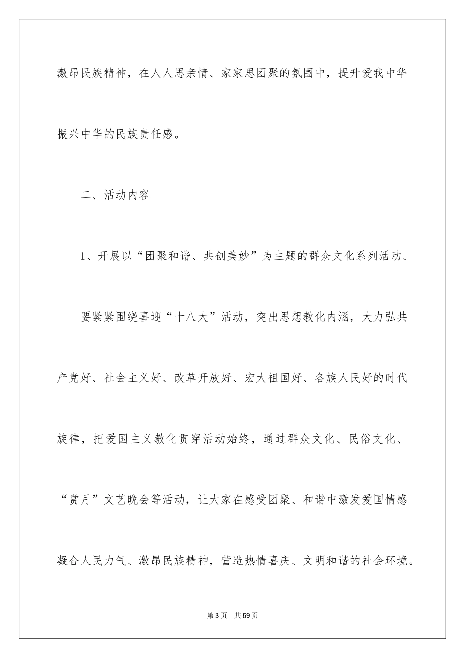 2024中秋活动方案_33_第3页