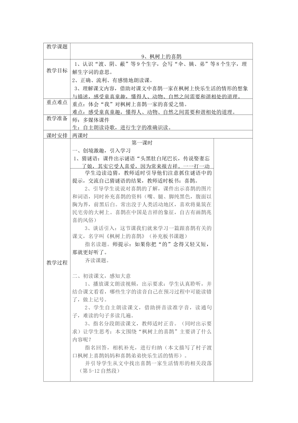 9、枫树上的喜鹊_第1页