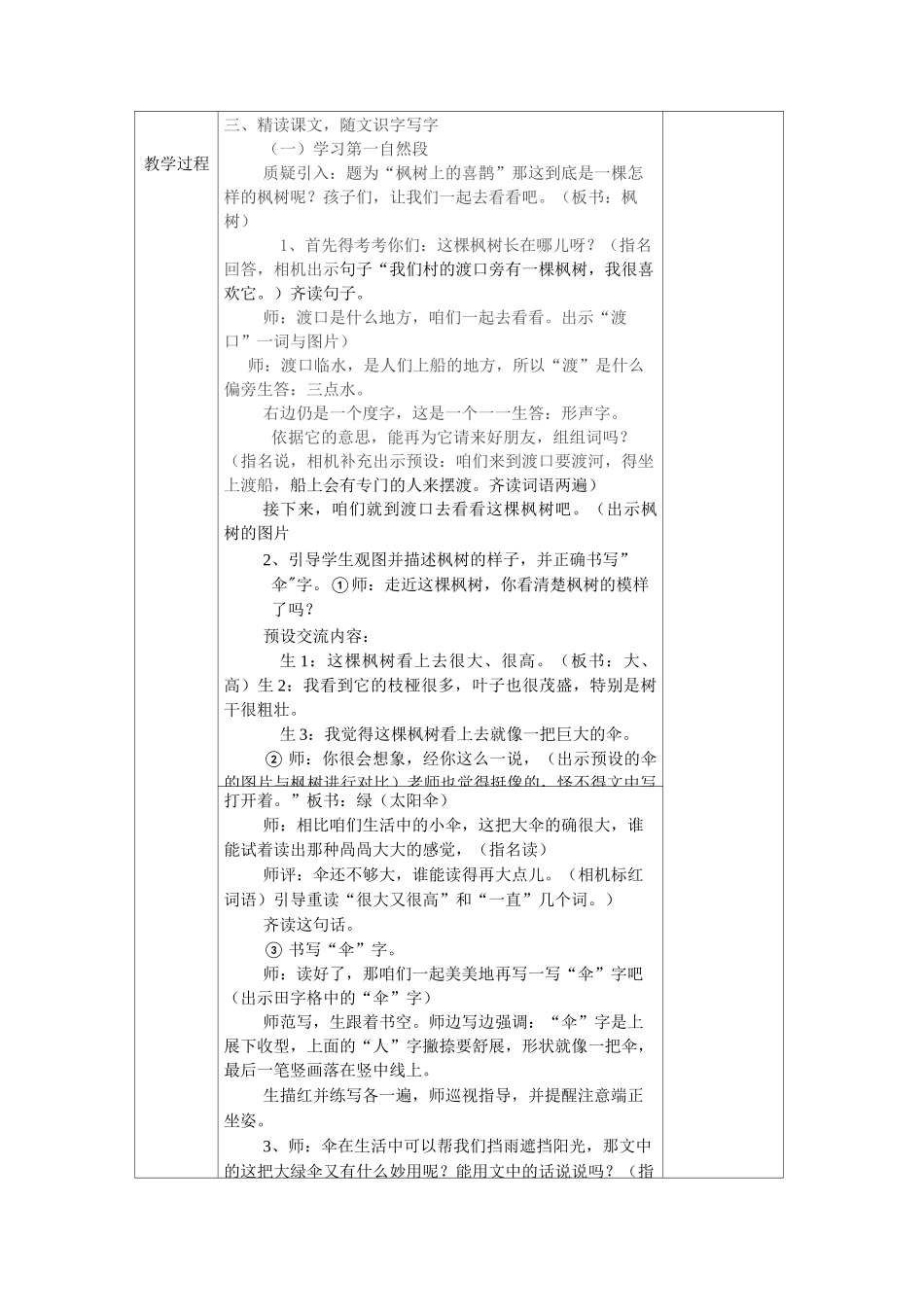 9、枫树上的喜鹊_第2页