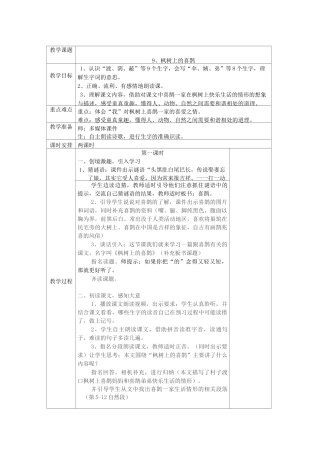 9、枫树上的喜鹊