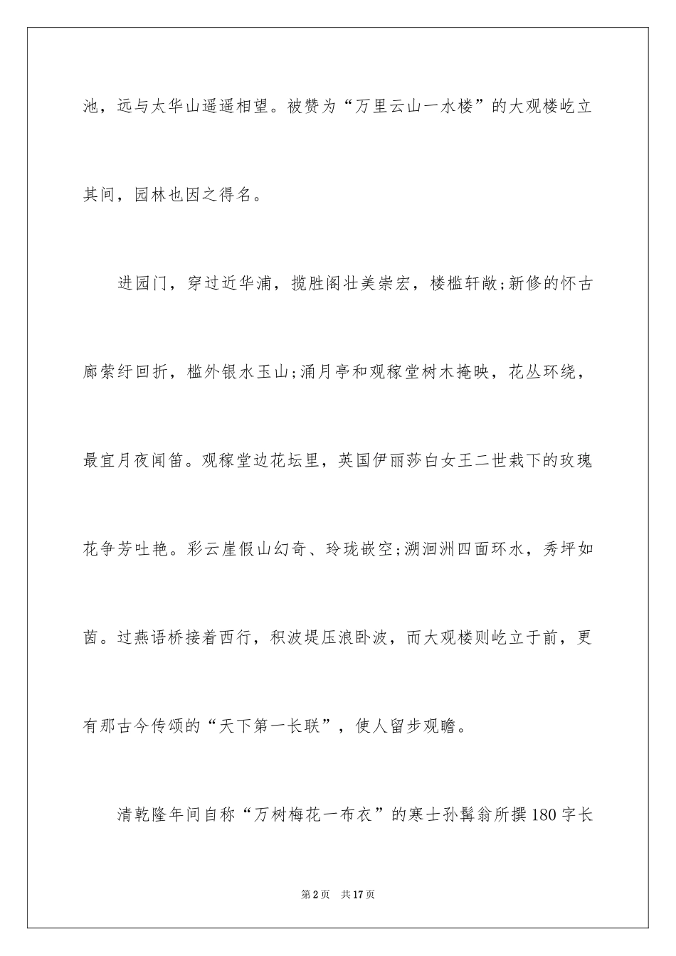 2024云南大观楼导游词_1_第2页
