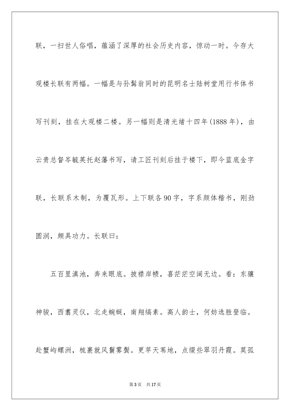 2024云南大观楼导游词_1_第3页