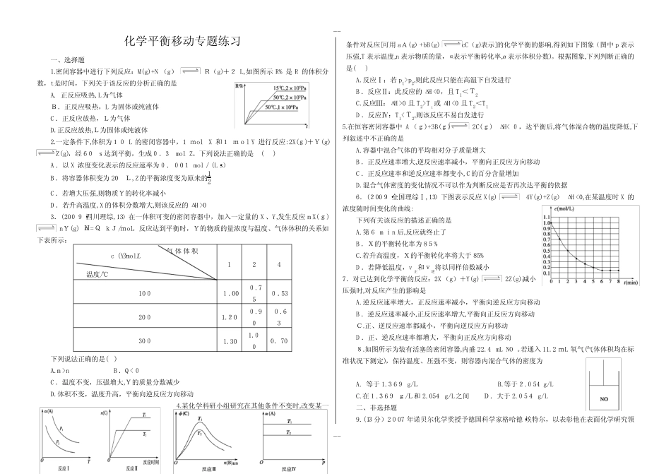 化学平衡移动专项练习含答案 _第1页
