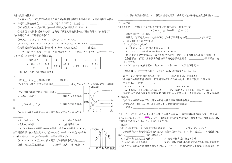 化学平衡移动专项练习含答案 _第2页