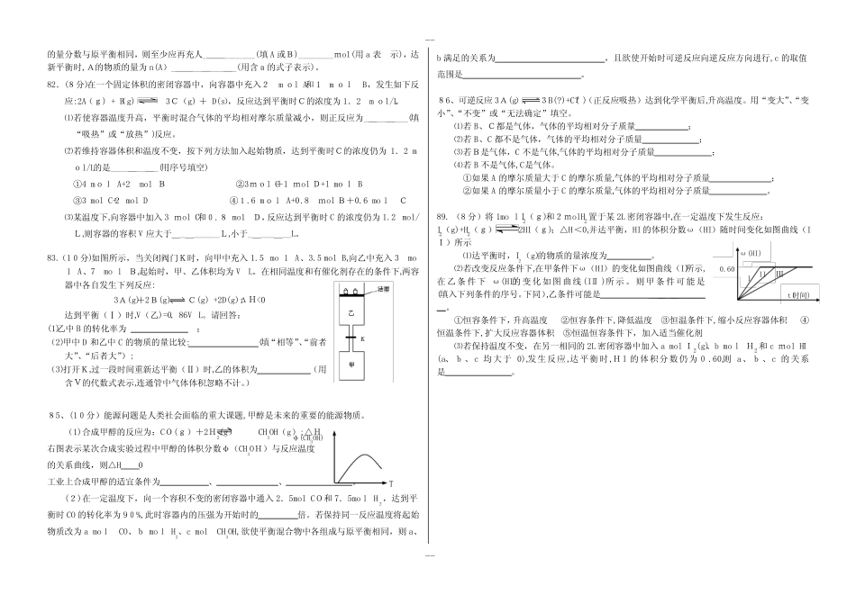 化学平衡移动专项练习含答案 _第3页