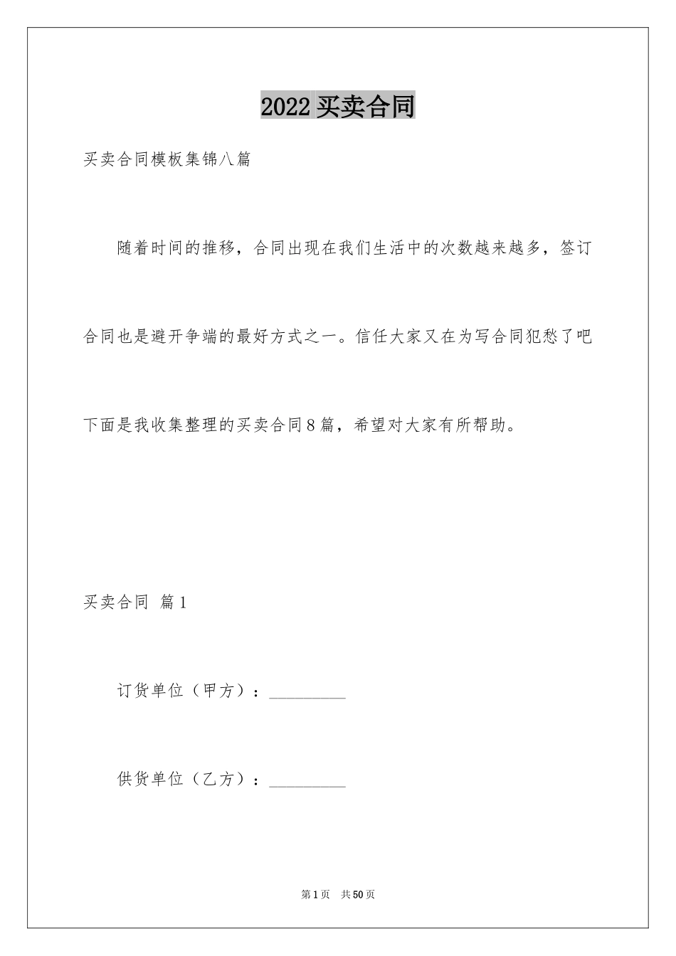 2024买卖合同_1114_第1页