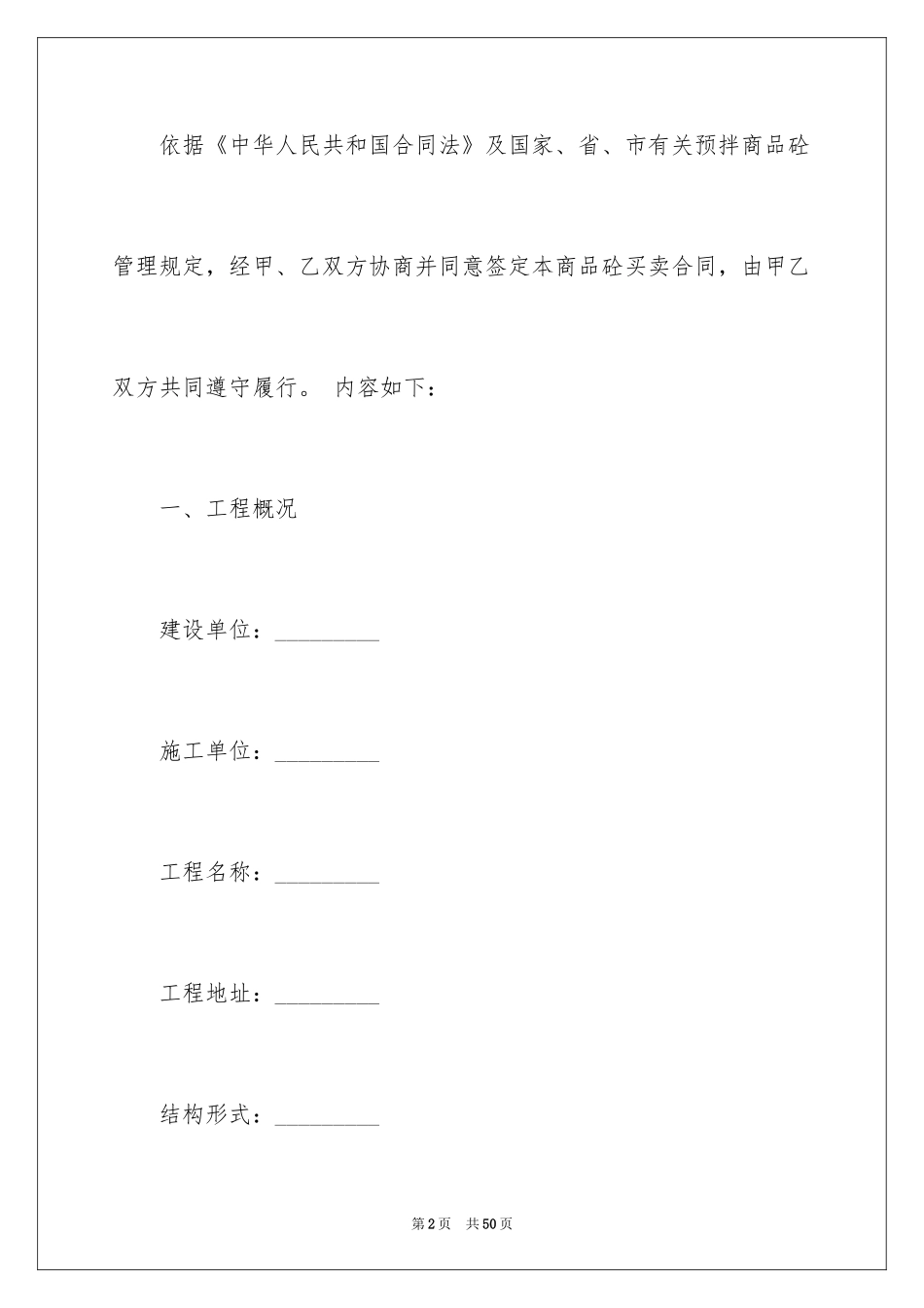2024买卖合同_1114_第2页