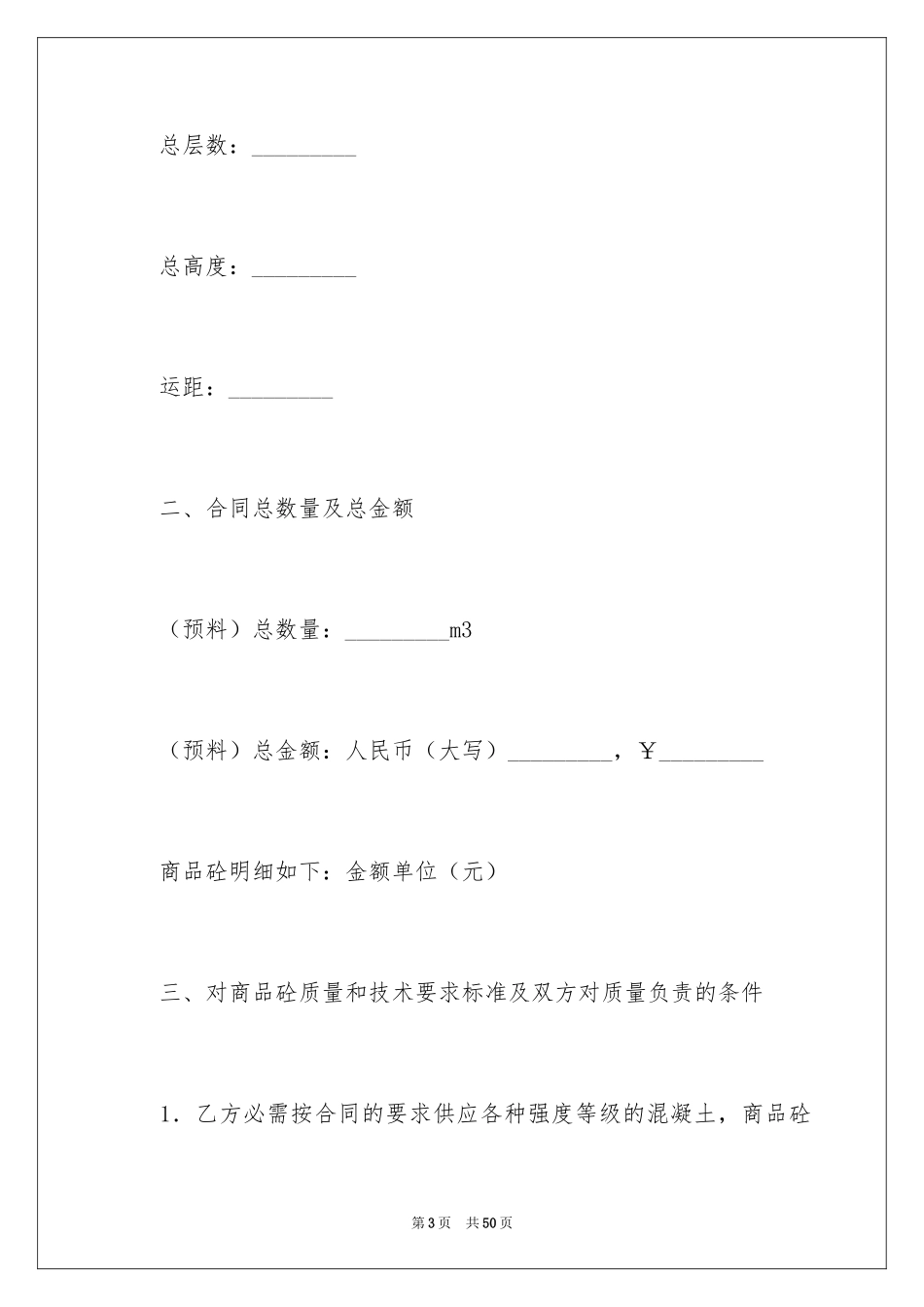 2024买卖合同_1114_第3页