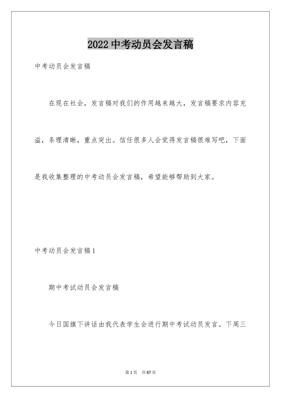 2024中考动员会发言稿_第1页