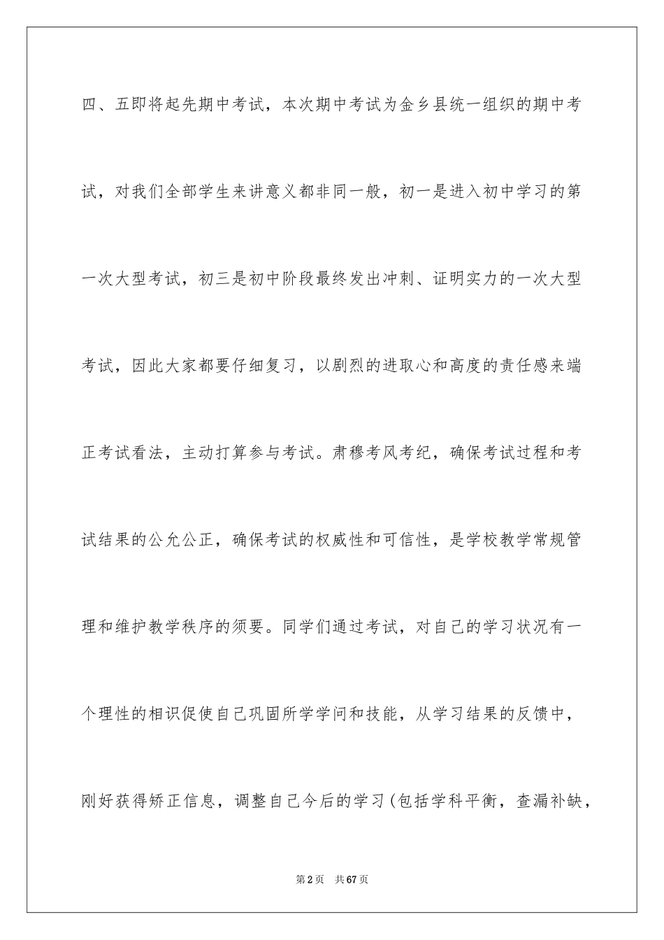 2024中考动员会发言稿_第2页