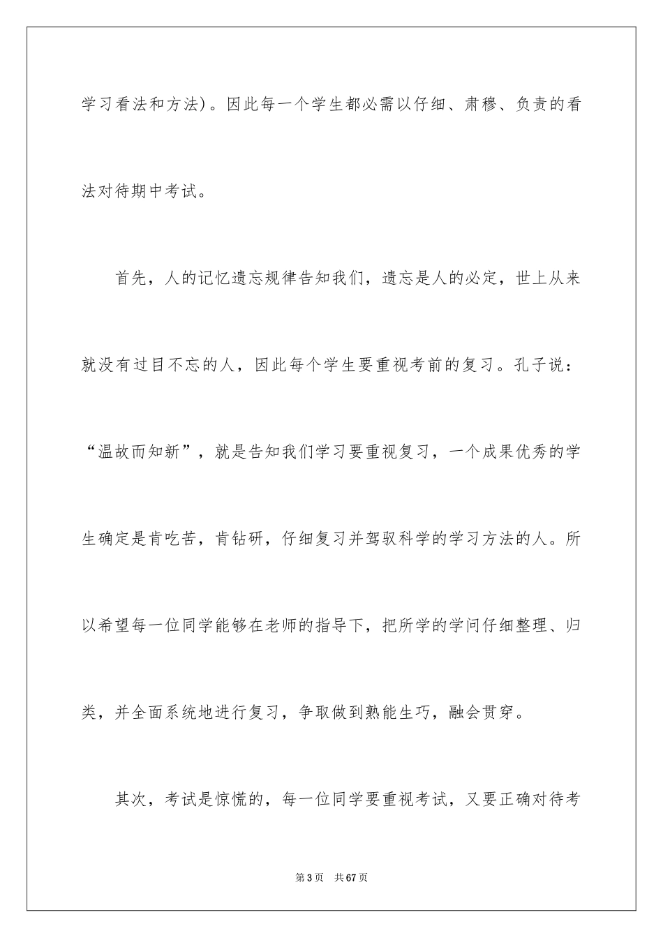 2024中考动员会发言稿_第3页