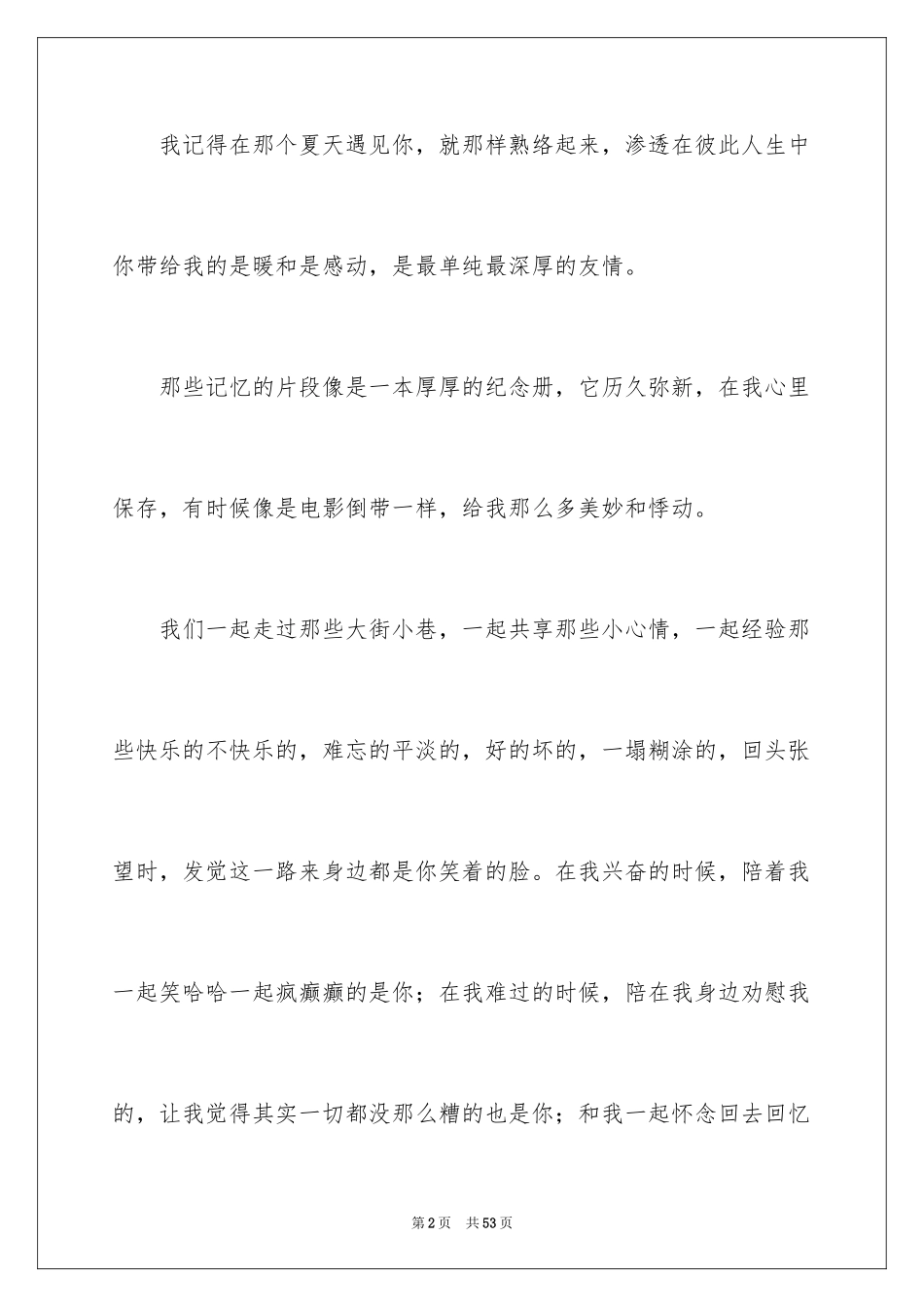 2024以陪伴为话题的作文_10_第2页