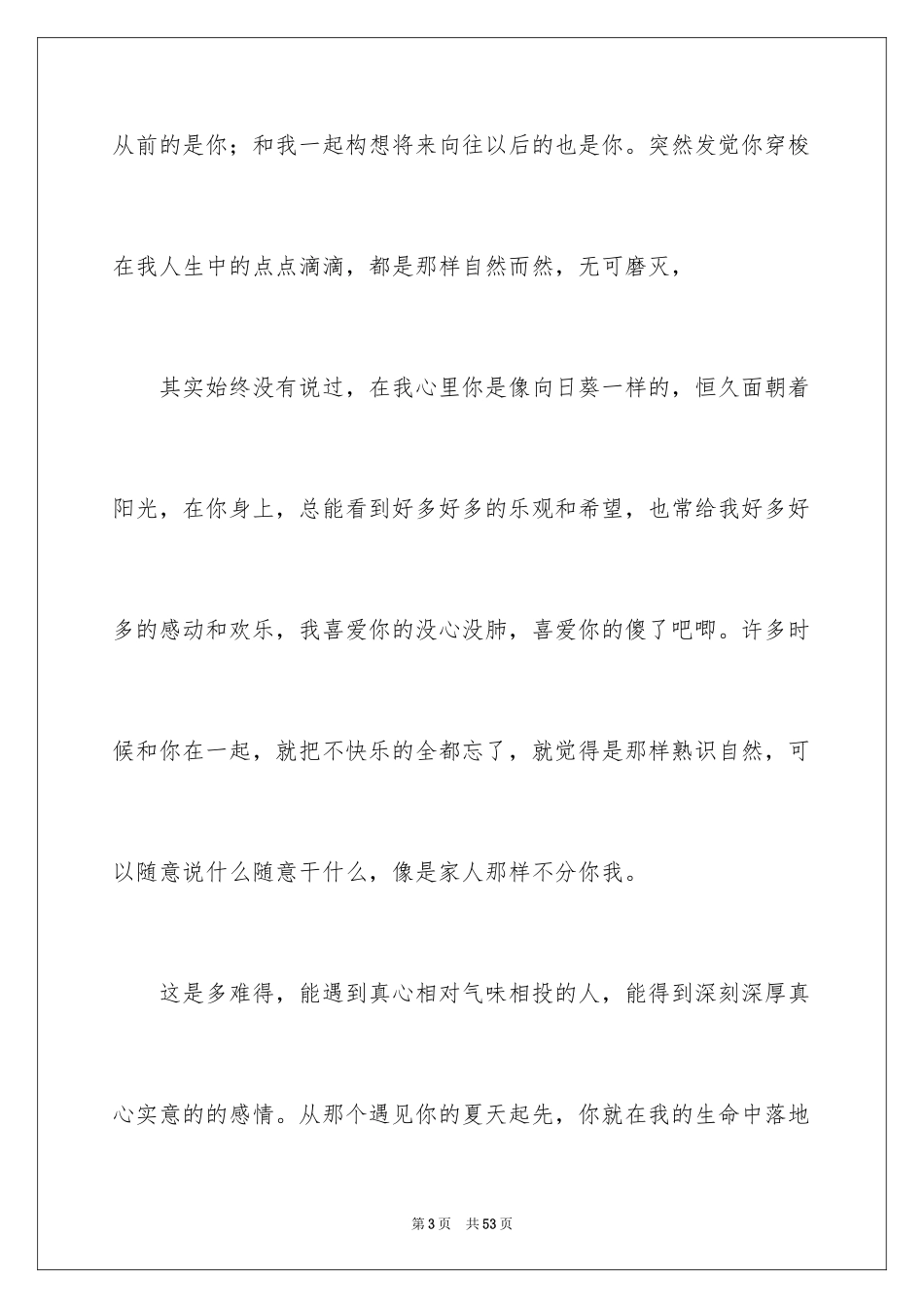 2024以陪伴为话题的作文_10_第3页