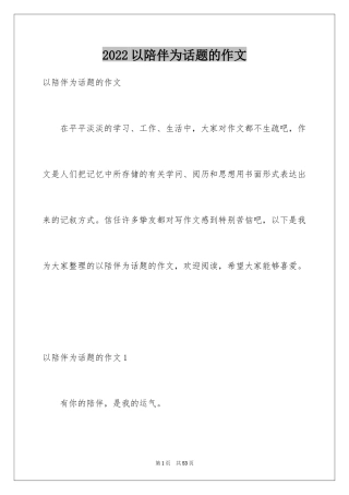 2024以陪伴为话题的作文_10