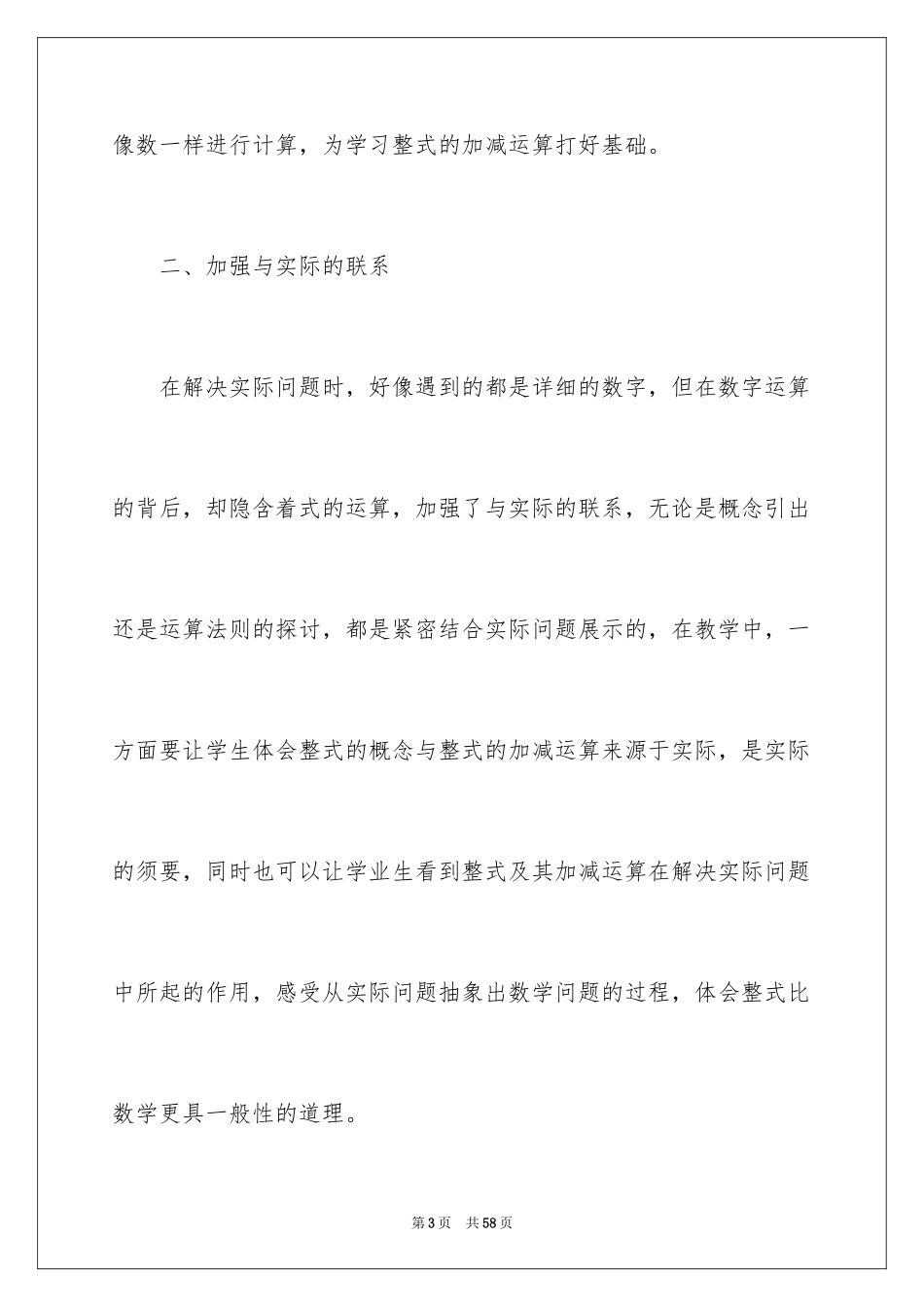 2024《整式的加减》教学反思_第3页