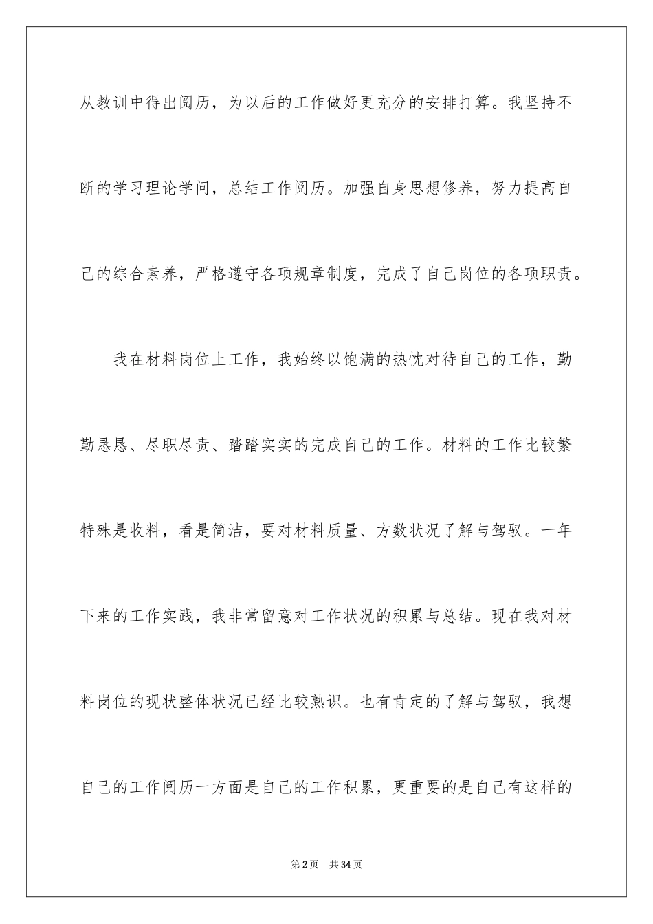 2024仓库主管月度工作总结_1_第2页