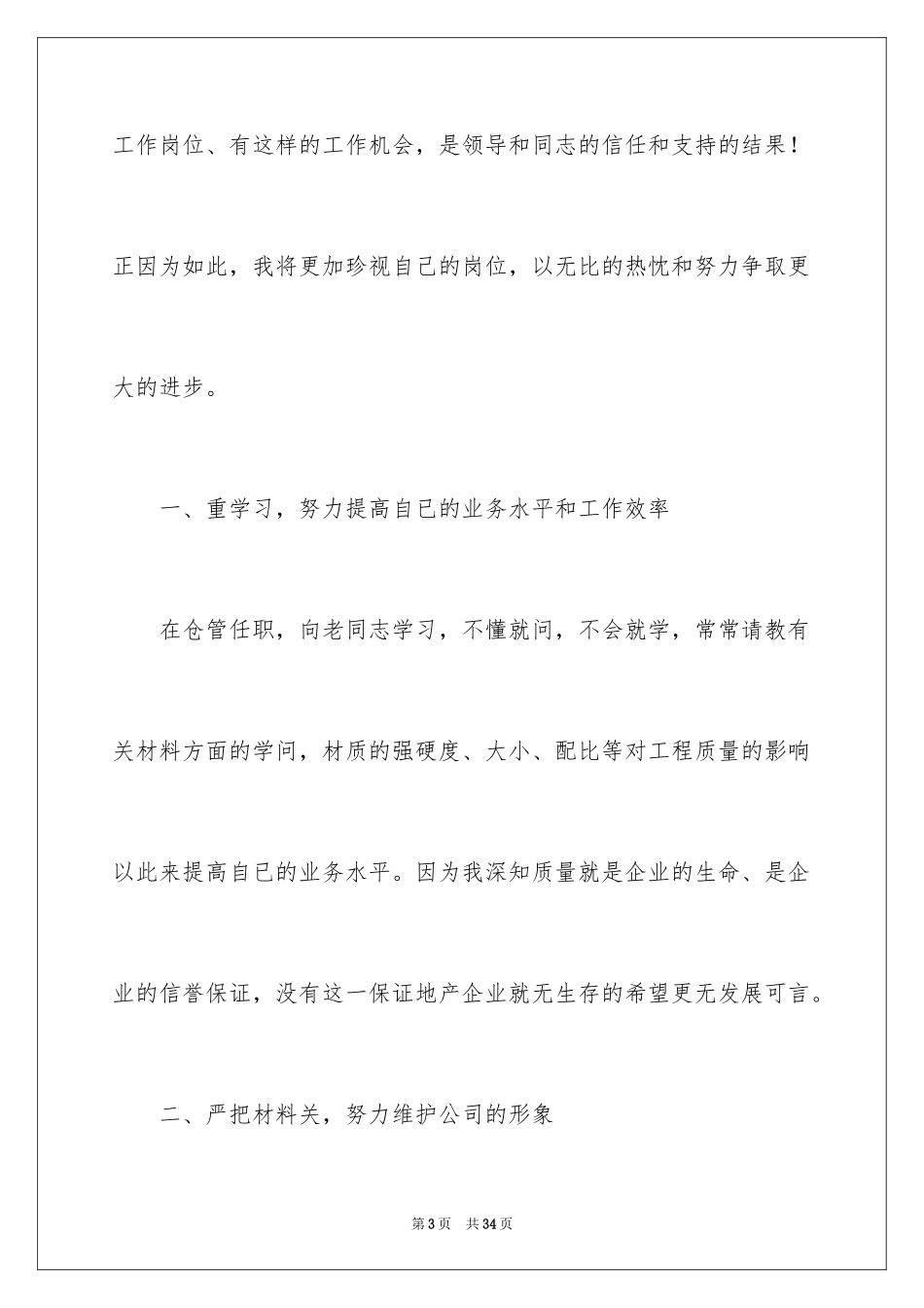 2024仓库主管月度工作总结_1_第3页