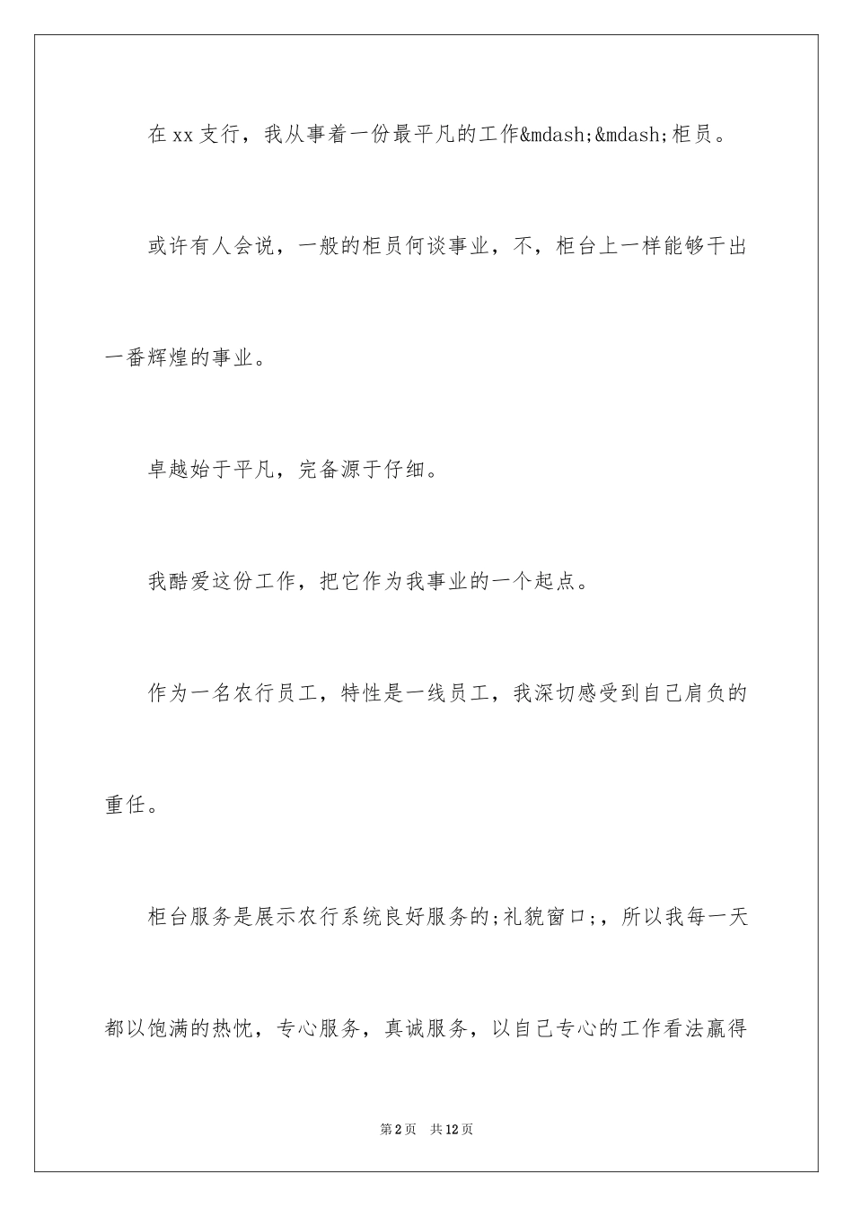 2024一年银行工作自我鉴定_第2页