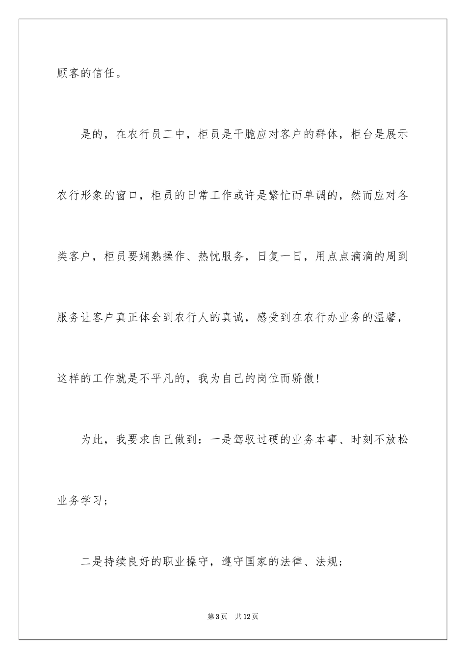 2024一年银行工作自我鉴定_第3页