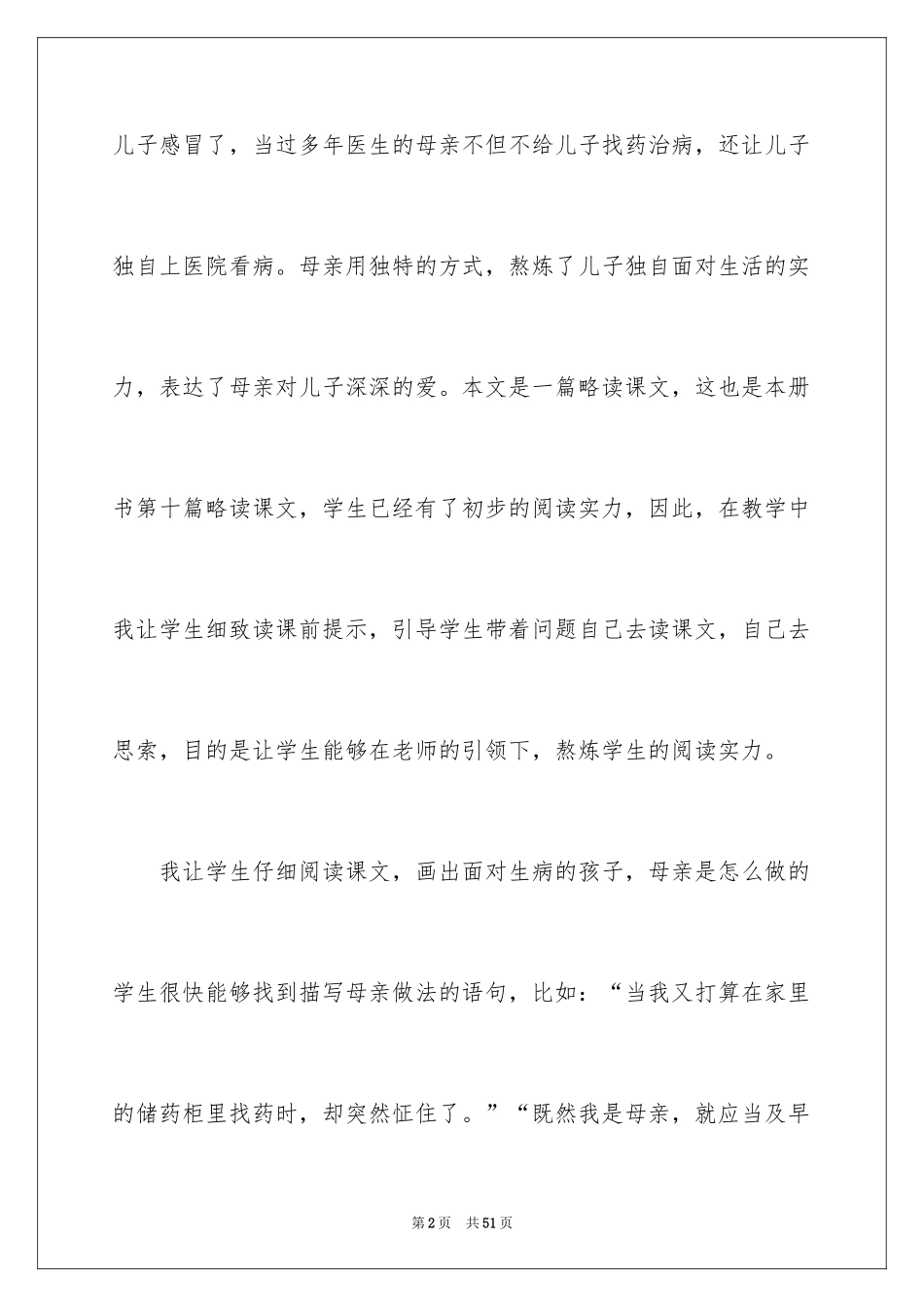 2024《学会看病》教学反思_2_第2页