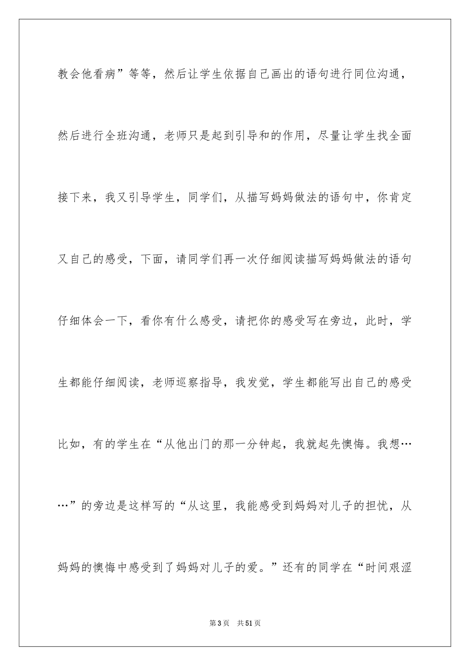 2024《学会看病》教学反思_2_第3页