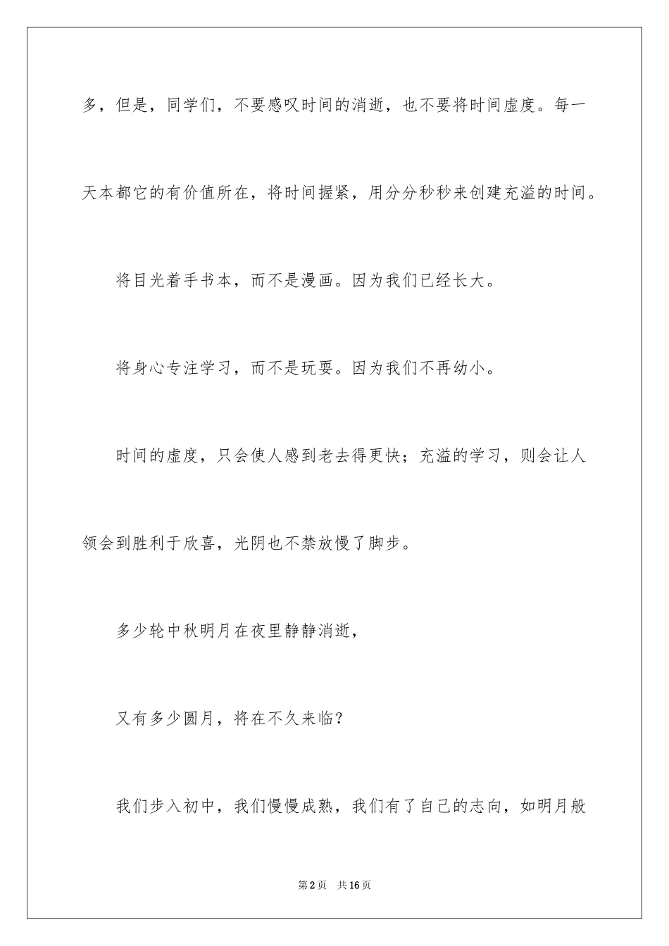 2024中秋节的三分钟优秀演讲稿_第2页