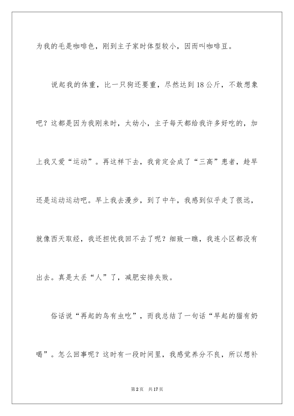 2024一只猫作文_10_第2页