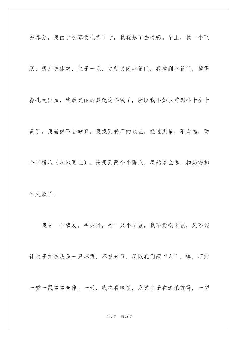2024一只猫作文_10_第3页