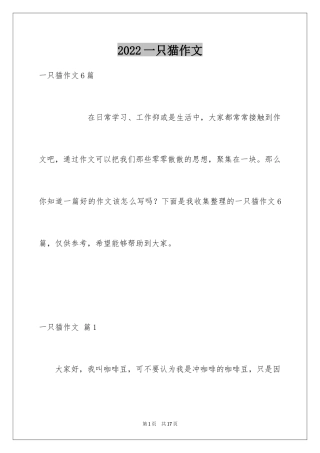 2024一只猫作文_10