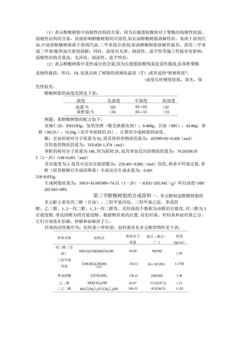 醇酸树脂的合成工艺_第2页