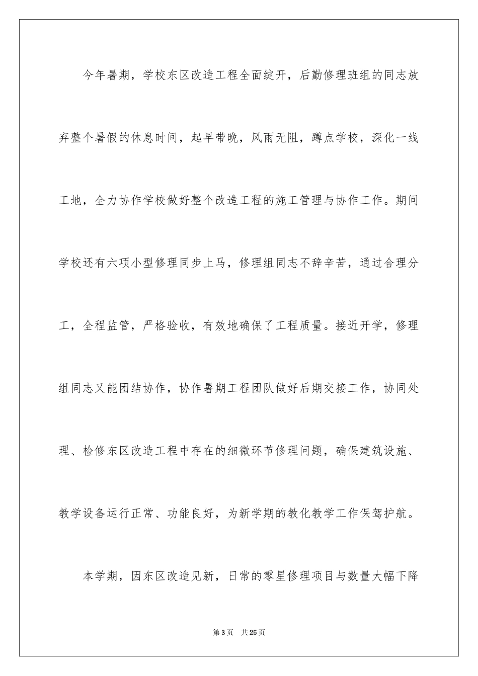 2024中学第一学期后勤处工作总结_第3页