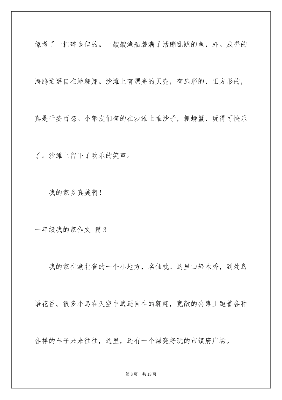 2024一年级我的家作文_50_第3页