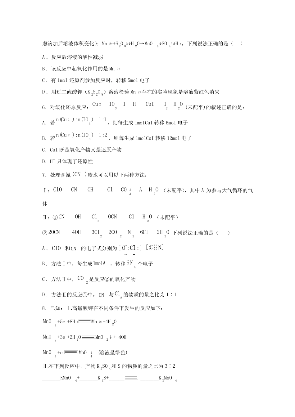 高三化学一轮高考复习常考题型16氧化还原反应方程式配平_第2页