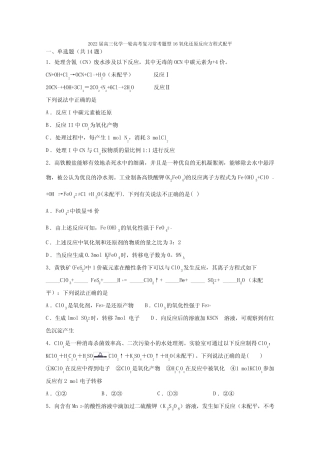高三化学一轮高考复习常考题型16氧化还原反应方程式配平