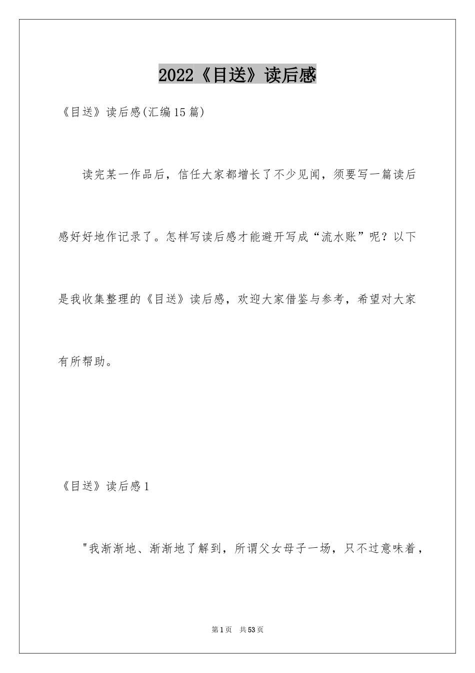 2024《目送》读后感_35_第1页