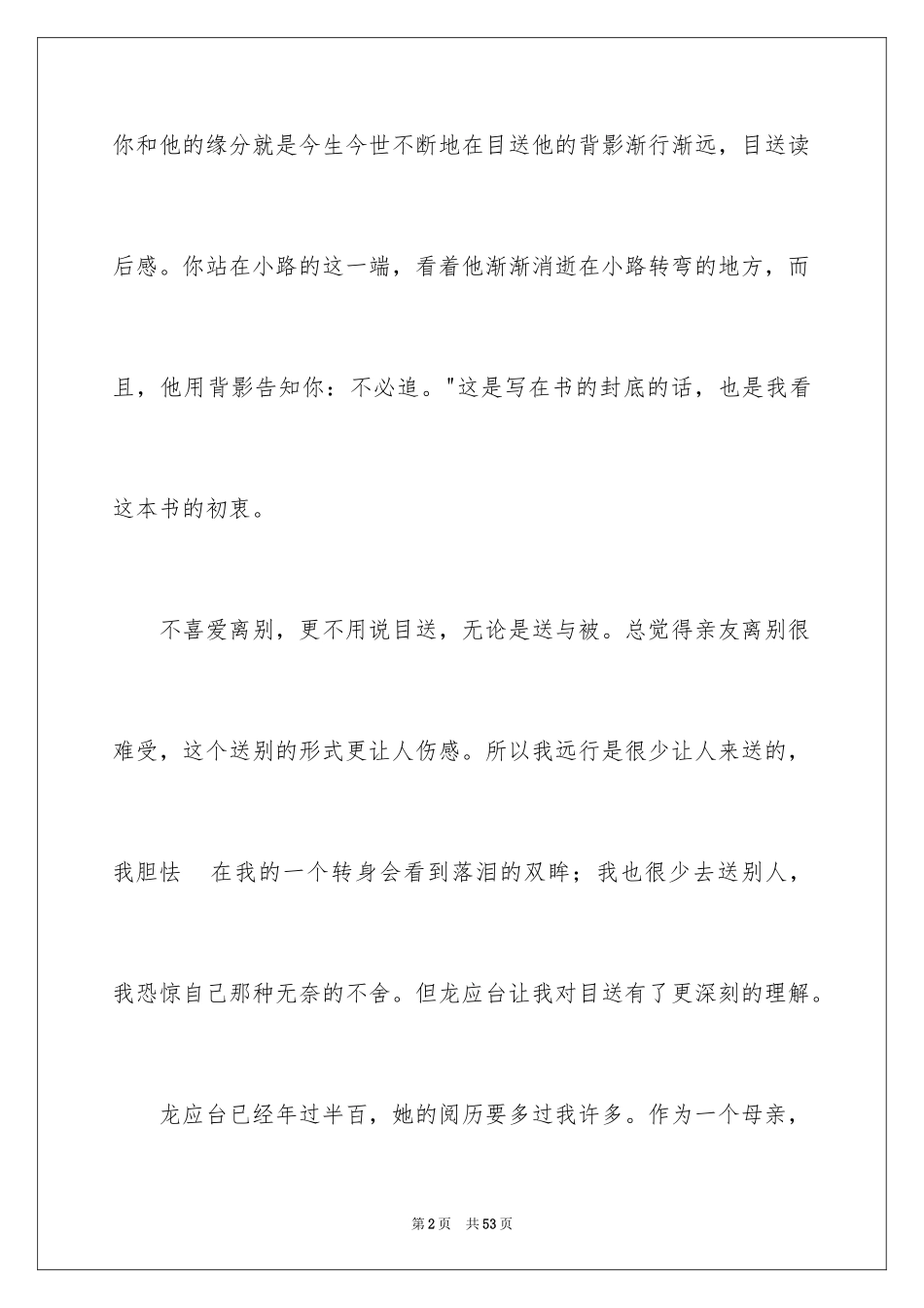 2024《目送》读后感_35_第2页