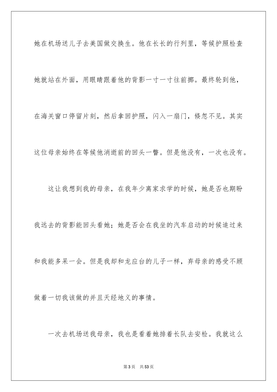 2024《目送》读后感_35_第3页