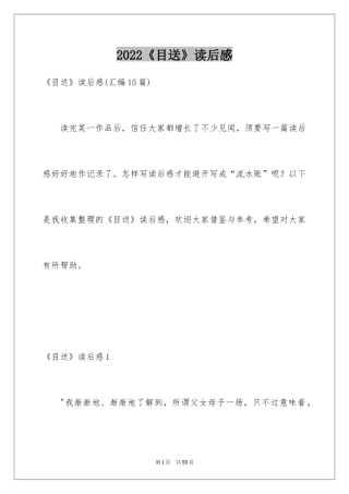 2024《目送》读后感_35