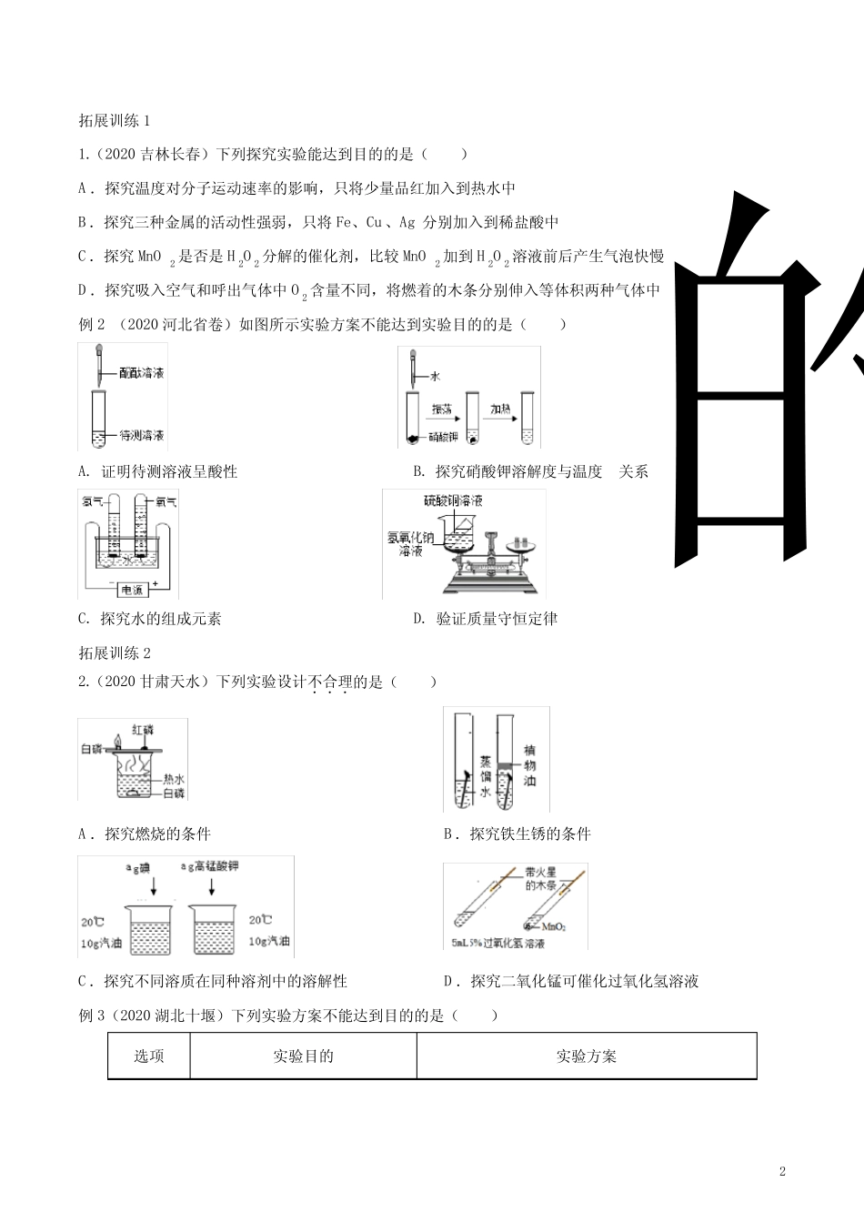 第17讲 实验方案的设计与评价 2020-2021学年中考化学复习专题讲义(人教..._第2页